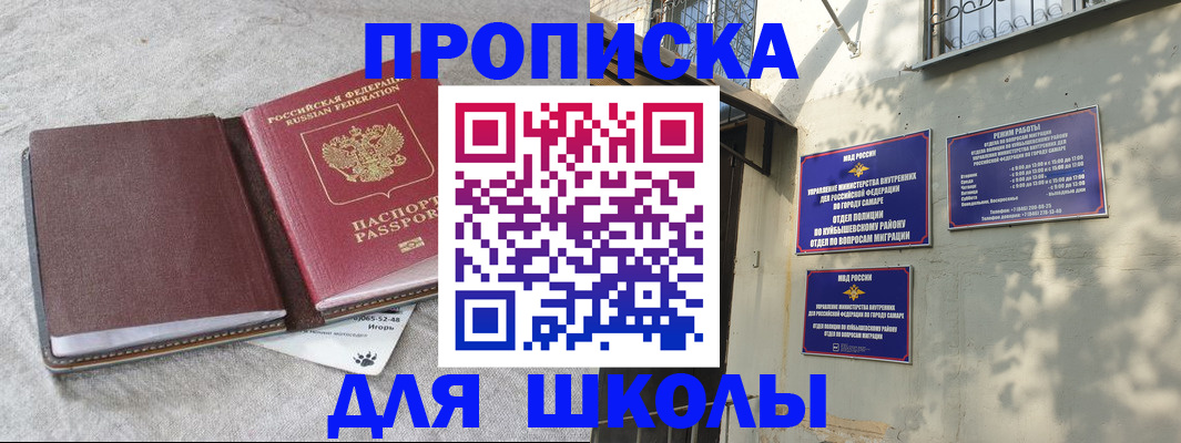 купить прописку в Медногорске