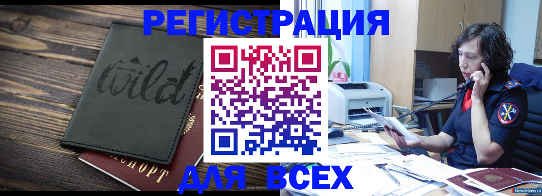 прописка иностранных граждан в Медногорске