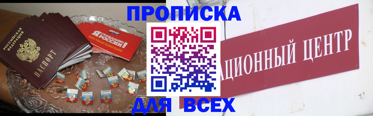 прописка регистрация в Медногорске